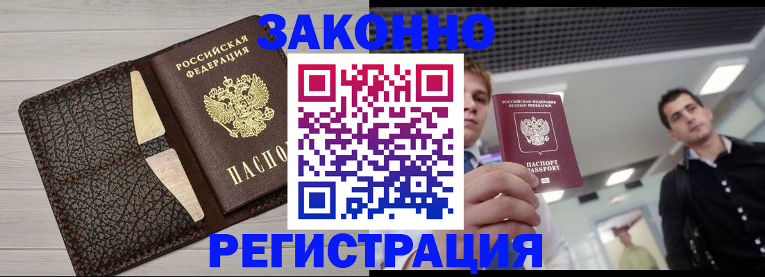 прописка законно в Невьянске